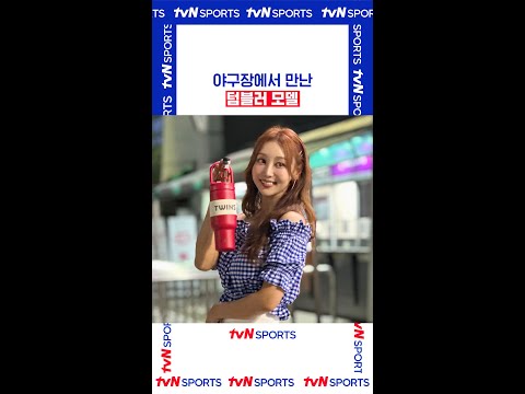 야구장에서 만난 텀블러 모델 #퓨처스리그