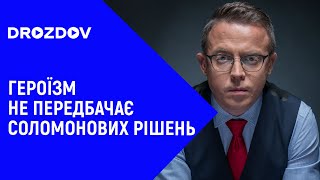 Украина, культ героизма и упущенные шансы: анализ стратегии войны и политики