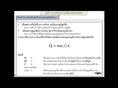 ลุงแป๊ะ วิทยาศาสตร์ม.12567หน่วยที่5พลังงานความร้อนEP01