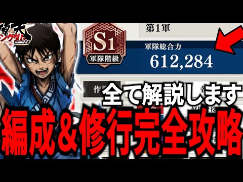 【キングダム頂天】高ランクが取れる編成の仕方＆修行徹底解説！【キングダム】