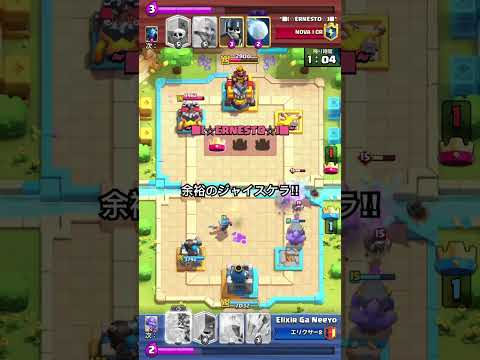 【クラロワ】伝説の道！余裕のジャイスケラ戦！！#clashroyale #クラロワ　#伝説の道