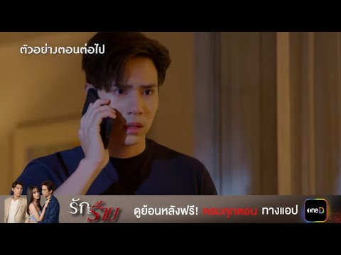 รักร้ายEP.14ถึงเวลาดั่งวาดแล