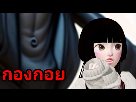 ผีกองกอยที่ขุดดิน|การ์ตูนผี