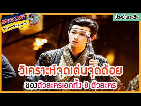 🔶🔶วิเคราะห์จุดเด่นจุดด้อยของตั