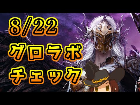 【黒い砂漠】エダニアとグロラボ　質問など気軽にどうぞ　Twitchと同時配信　【雑談】
