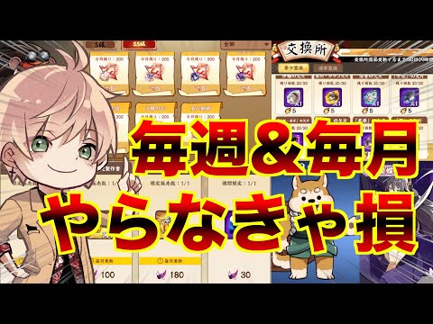 【忍者マストダイ】今更聞けない毎月&毎週のやること教えます！