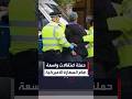 شرطة لندن تفض احتجاجاً حاشداً أمام السفارة الأميركية تنديداً بحظر حركة فلسطين أكشن
