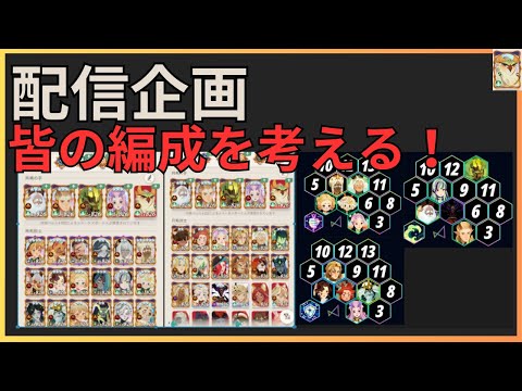 【#AFKジャーニー】企画みんなのギルドリーグ編成を考える枠！＆ちょっとした日課【荒海に咲く薔薇】