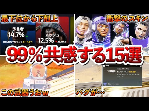 シア/バグ…衝撃!!!99％スプリット2をプレイすると思う事15選【Apex】