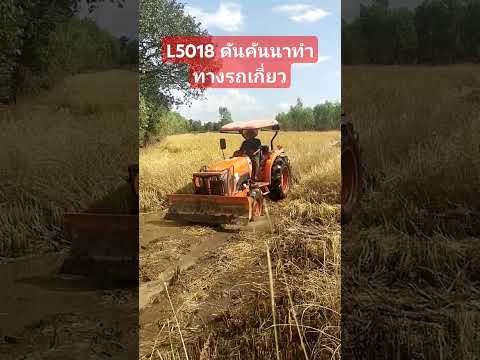 ดันลูกพี่ดันL5018ลุยนาหล่มบ