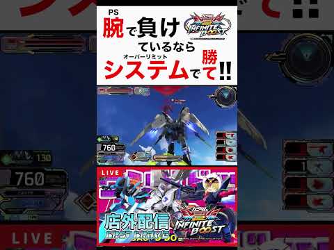 腕で負けててもシステムで勝利をつかめ！！【イニブ】【EXVSIB】【配信切り抜き】#イニブ #バエル #exvsib #ニカイドウ
