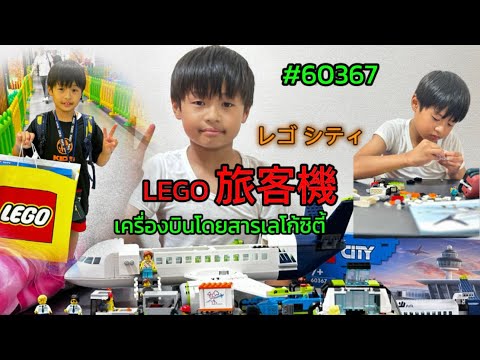 60367レゴシティประกอบเครื่องบินโ