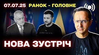 Огляд міжнародних і внутрішніх подій: допомога Україні, позиція Трампа, коаліція охочих та впливи у владі