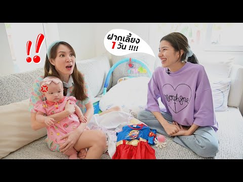 เจอหลานครั้งแรก!-พร้อมบอกเคล็ด เจอหลานครั้งแรก!-พร้อมบอกเคล็ด