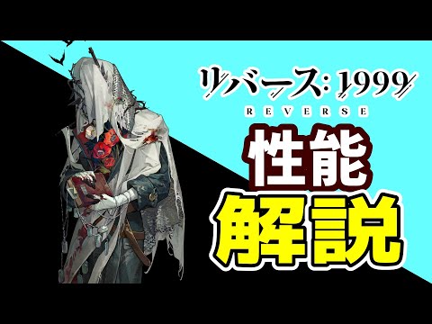 カローン　性能解説【リバース:1999】【果てなき道を進みて】