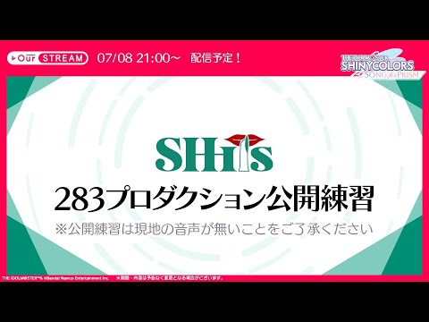 【シャニソン】 283プロダクション公開練習 【シーズ】