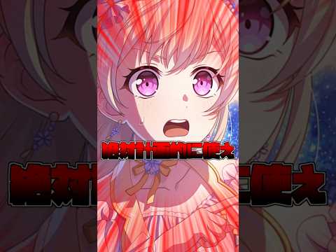 ガルパで気を付けて使うべきアイテム3選！ #shorts 【バンドリ　ガルパ/BanG Dream!/반도리! 걸밴드 파티!】