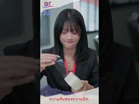 EP.4ความลับของความรักพี่น้อง