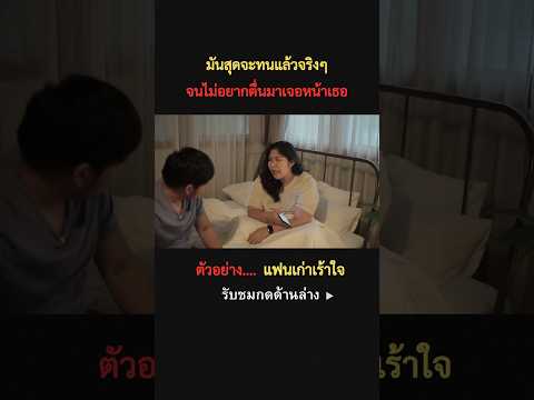 ไม่ไว้ใจกันเลยใช่ไหมหนังสั้น