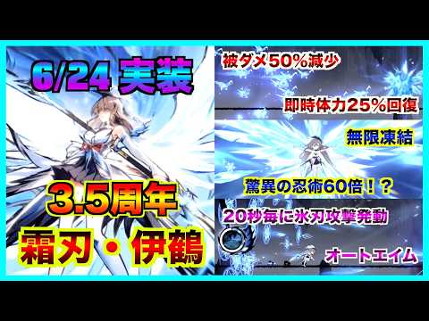 あまりにも強すぎる...！圧倒的最強忍者 "霜心・伊鶴" 徹底解説【忍者マストダイ】