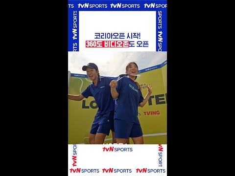 360도 비디오존도 오픈 #코리아오픈