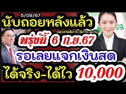 Esan Zap เงินก้อนแรก10000บาทรู้ผลแน่นอนเงินสดกลุ่มเปราะบางแจกเงินสดหร