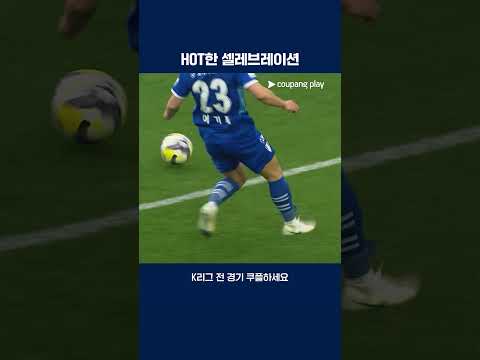 팬들을 열광하게 만드는 브루노 실바의 셀레브레이션 | 2025 K리그2 | 수원 vs 화성