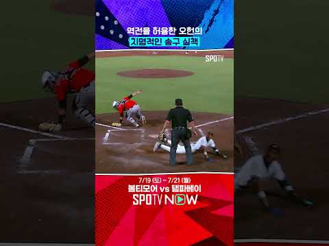 역전을 허용한 치명적인 실책 
