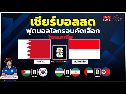 🔴LiveScore:เชียร์สดฟุตบอลโ