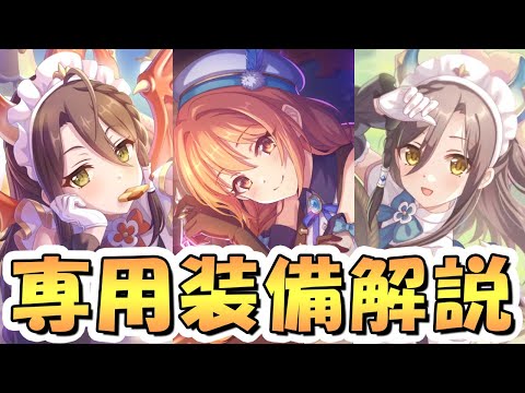 【プリコネR】アルノゾ・リンド・ヴルム専用装備使ってみたので性能解説【プリコネ】