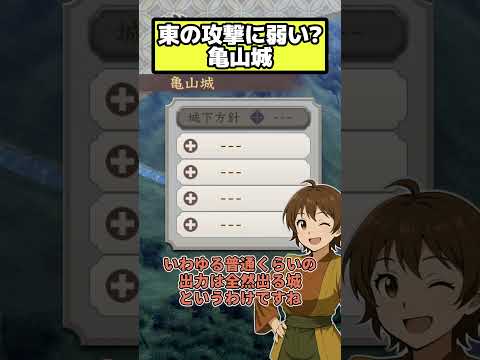 平均能力を持つも織田信長のおやつにされがち 亀山城【信長の野望 新生PK】