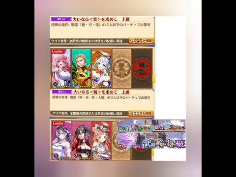 【白猫】#武器練磨の塔 破(難しい):突の段 & 斬の段 記念|#白猫プロジェクト 2025-07-14