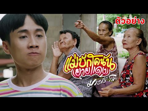 แม่บักโคนัน---มาริโอ้-โจ๊ก【TEA แม่บักโคนัน---มาริโอ้-โจ๊ก【TEA
