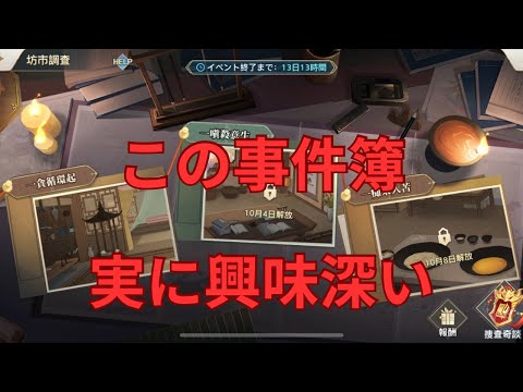 【オリアカ】坊市調査一貪循環起解説!真相はただ一つ!【オリエント・アルカディア|劉艾】【三國志幻想大陸】