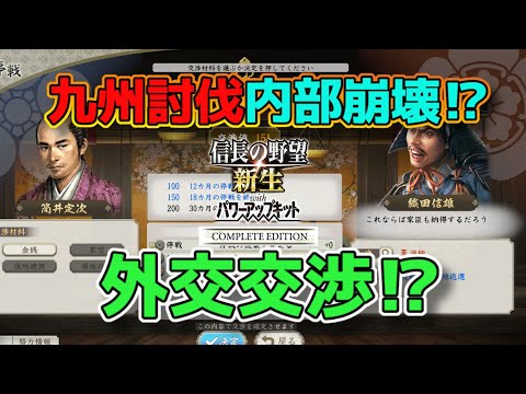 ＜信長の野望・新生PKCE＞再起なるか（筒井家、第4話）