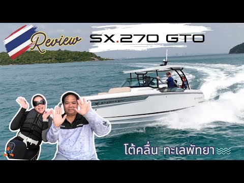 ReviewSaxdor270GTOลุยทะเลพ