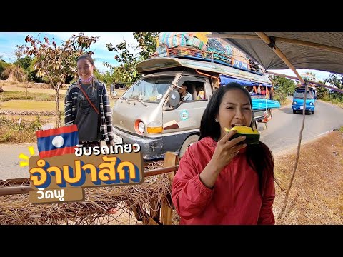 EP.4🇱🇦ไม่ถึงซักที!!-วัดพูจำปาส EP.4🇱🇦ไม่ถึงซักที!!-วัดพูจำปาส