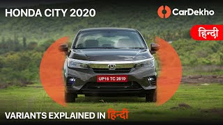 🚗 (हिंदी) Honda City 2020 Variants Explained | Best Variant is.... | CarDekho.com
