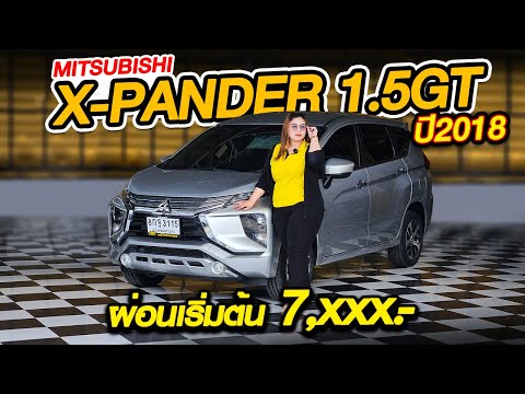 ⭐รีวิวMITSUBISHIXPANDER1.5