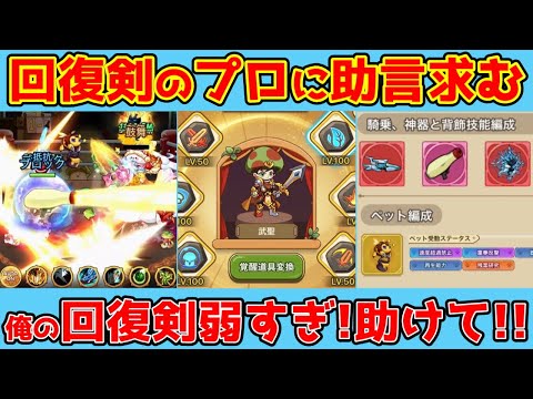 【キノコ伝説】助けて！俺の回復剣が弱すぎる件について！