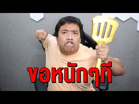 ชนะพี่ได้เอาของรางวัลไปเลย!!