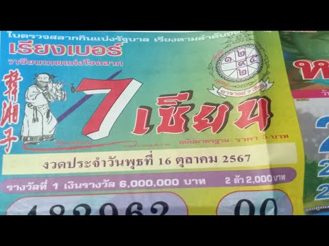 เรียงเบอร์7เซียนงวดล่าสุดง