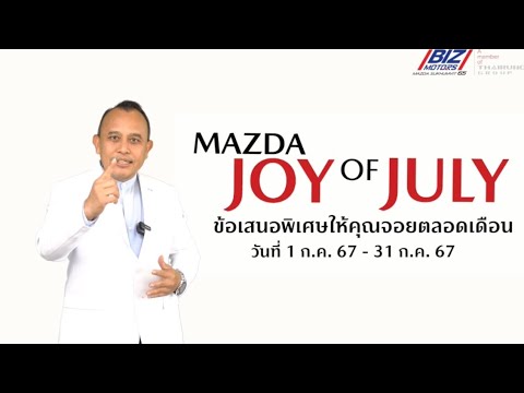 MAZDAJOYOFJULY