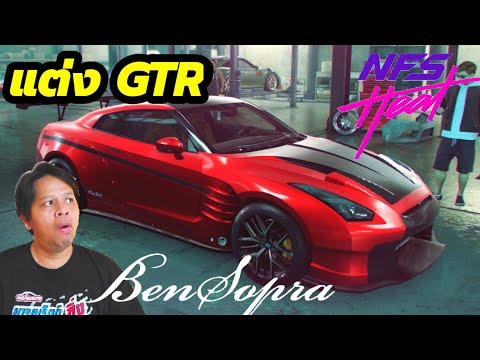 แต่งซิ่งรถ-Nissan-GTR-ชุดแต่ง- แต่งซิ่งรถ-Nissan-GTR-ชุดแต่ง-