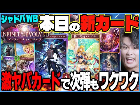 【Shadowverse】ナイトメア覚醒！強いカードもらったぞ！本日の新カード情報！