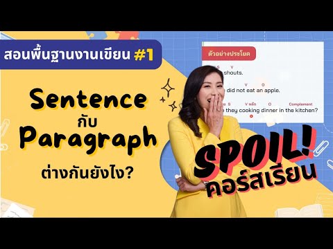 สอนแต่งประโยคภาษาอังกฤษจากBas