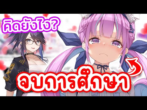 Ksonคิดยังไงที่Aquaจะจบการศ