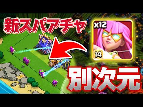 スピアスローワー終了？新スパアチャがぶっ壊れです【クラクラ】