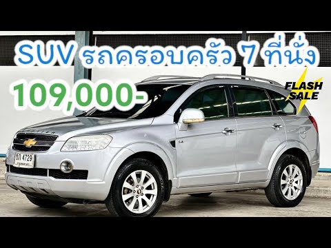 สด109,000🎉SUV7ที่นั่งรถเอนก