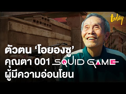 รู้จักตัวตน-‘โอยองซู’-คุณตา-00 รู้จักตัวตน-‘โอยองซู’-คุณตา-00